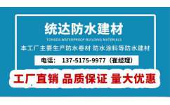 防水sbs卷材 声誉好的sbs自粘聚合物改性防水卷材供应商当属广州统达 广州统达建材有限公司