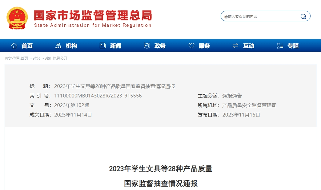 2023防水卷材国抽!36批次产品不合格