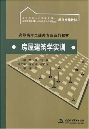 房屋建筑学实训