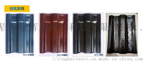 四川防水性双面釉西式琉璃瓦厂家 陶瓷无缝瓦销售厂家 批发价格 眉山星辉新材料科技有限责任公司,移动站