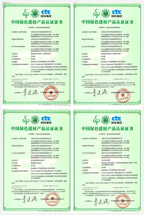 北新禹王防水卷材 防水涂料系列产品荣获 中国绿色建材产品 三星级认证证书