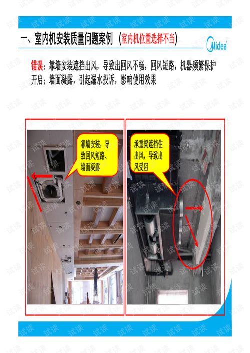 美的多联机工程安装质量问题案例手册 精品 .pdf