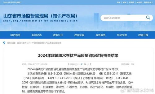 国鸿防水顺利通过 2024年建筑防水卷材产品质量省级监督抽查