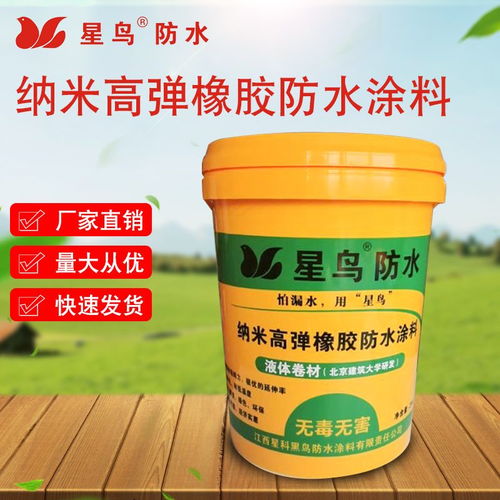 星鸟液体卷材纳米高弹橡胶防水涂料