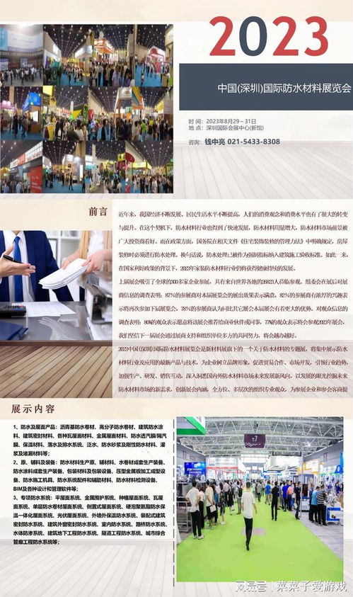 2023中国 深圳 国际防水材料展览会8月29日开展