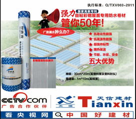 江苏天信牌彩钢屋面防水卷材 厂家直销，品质与服务的双重保障