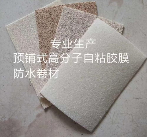 1.2mm高分子自粘胶膜防水卷材 建筑防水工程的高效解决方案